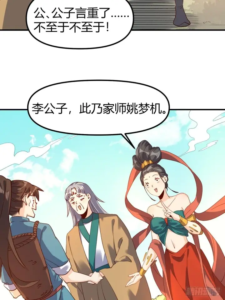 漫画《原来我是修仙大佬》三十六话第7张图