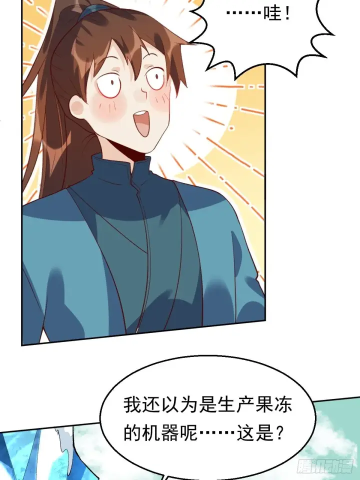 漫画《原来我是修仙大佬》三十七话第10张图