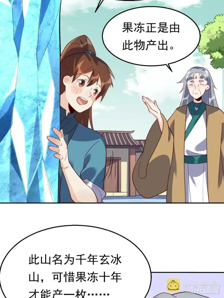 漫画《原来我是修仙大佬》三十七话第11张图
