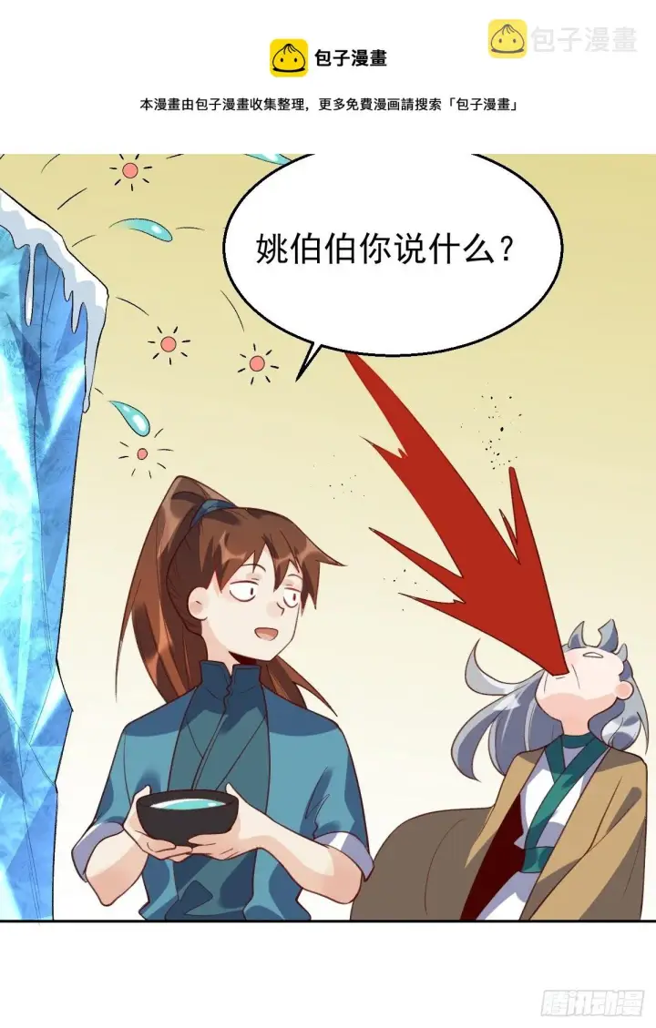 漫画《原来我是修仙大佬》三十七话第13张图