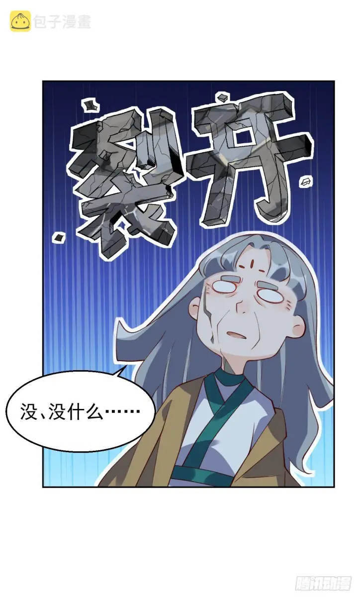 漫画《原来我是修仙大佬》三十七话第14张图