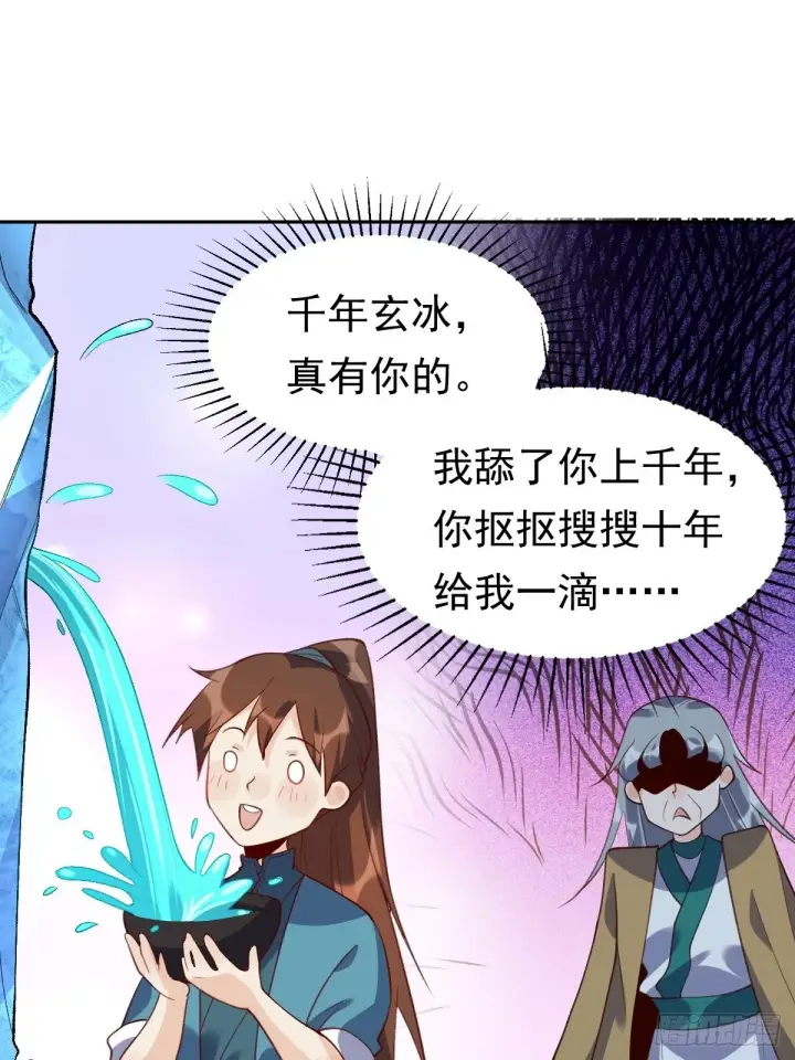 漫画《原来我是修仙大佬》三十七话第15张图