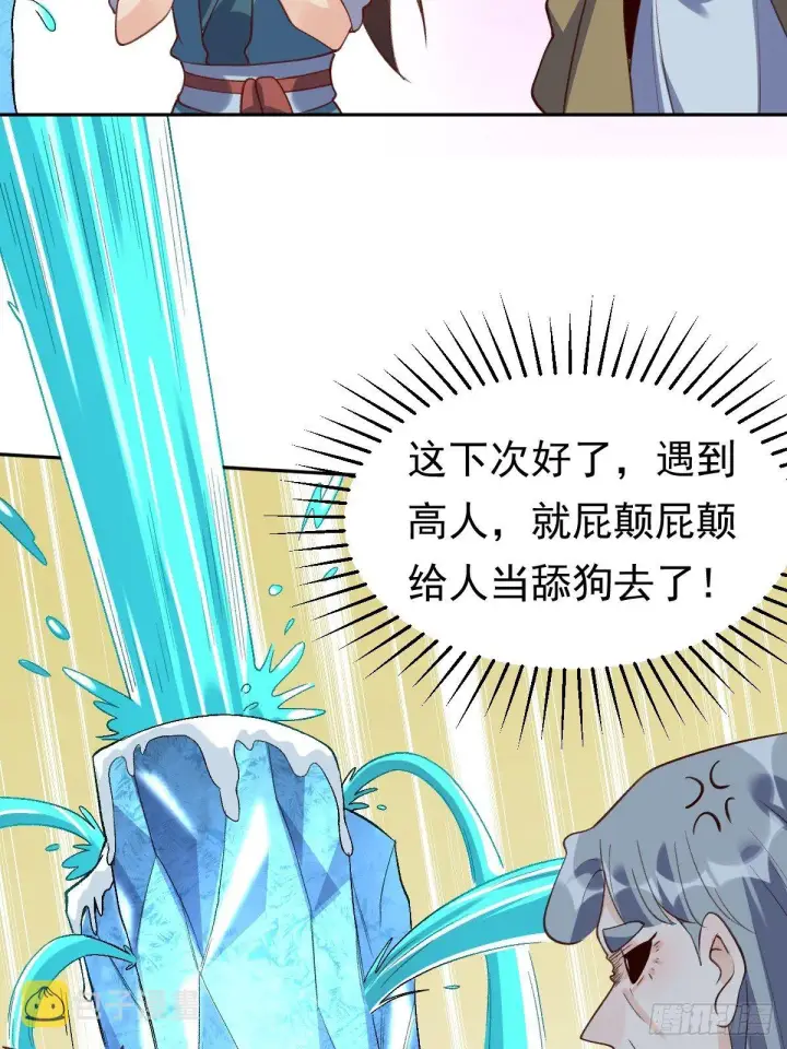 漫画《原来我是修仙大佬》三十七话第16张图