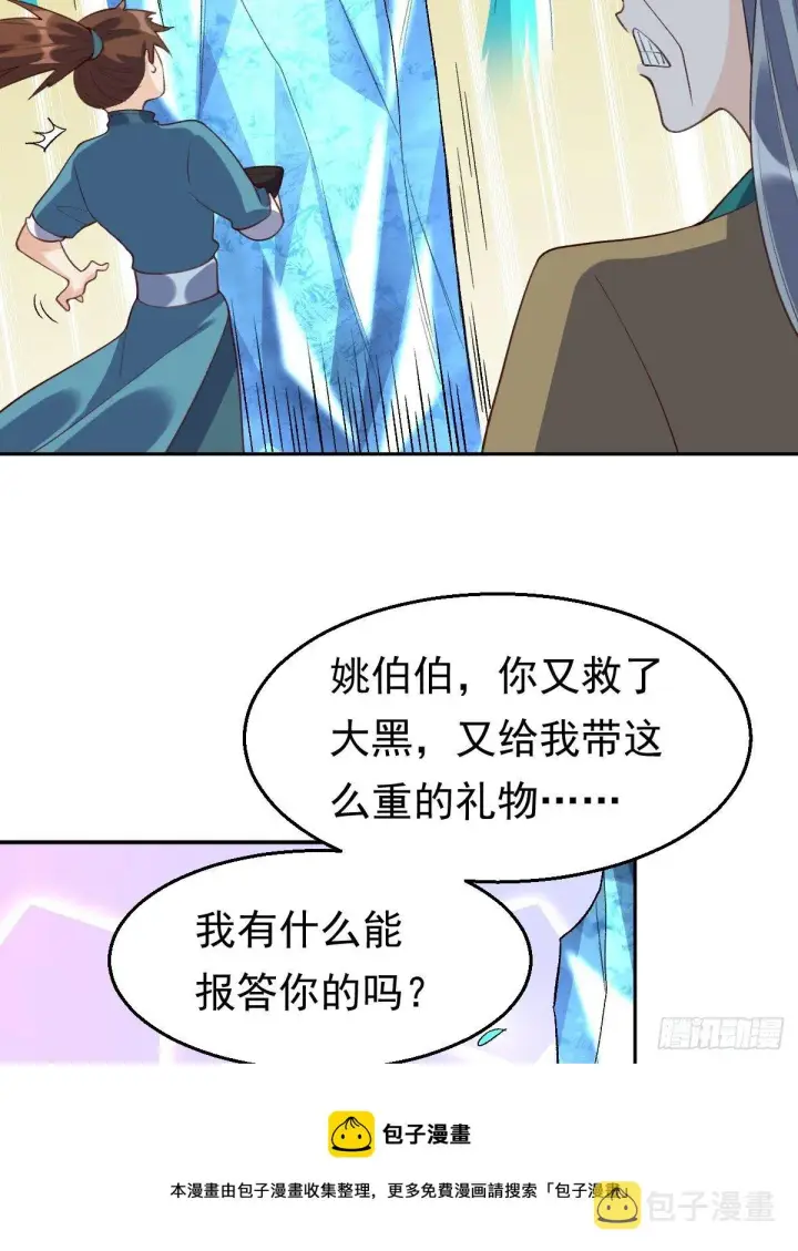 漫画《原来我是修仙大佬》三十七话第17张图