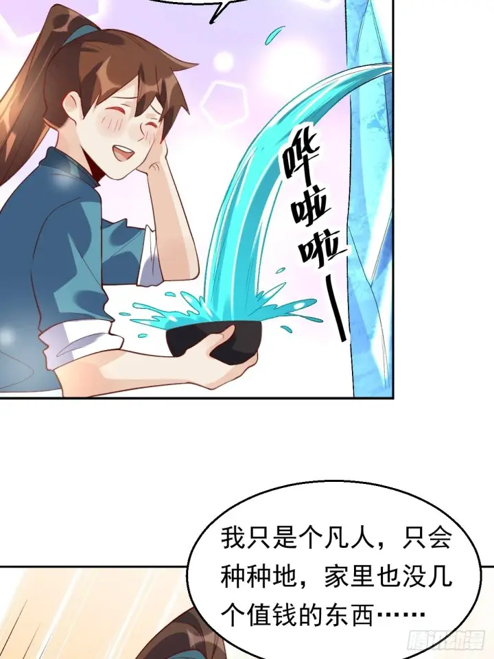 漫画《原来我是修仙大佬》三十七话第18张图