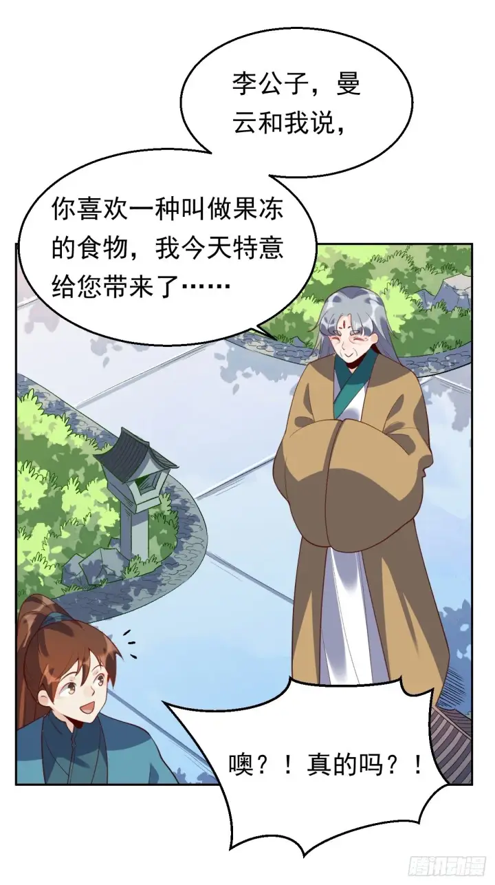 漫画《原来我是修仙大佬》三十七话第2张图