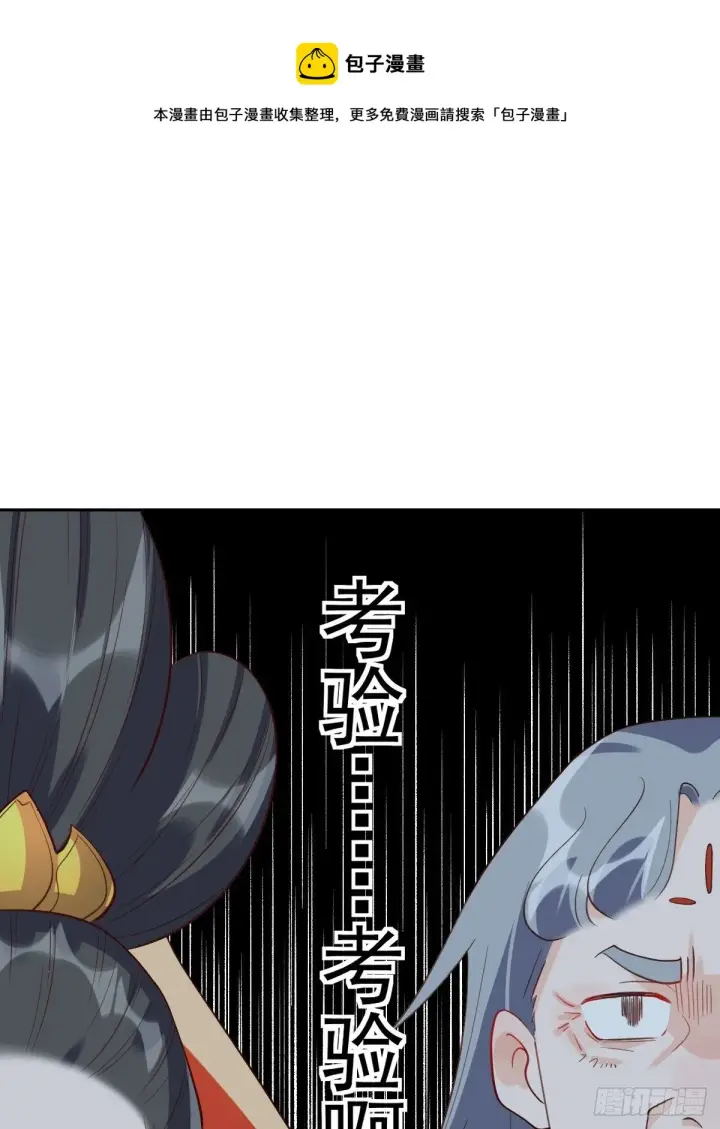 漫画《原来我是修仙大佬》三十七话第21张图
