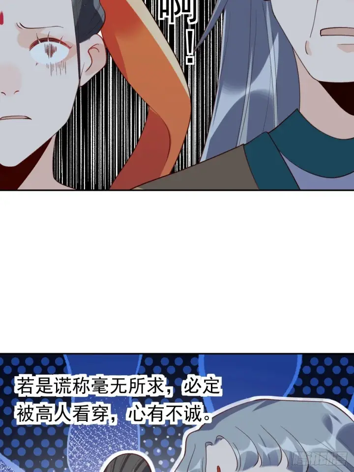 漫画《原来我是修仙大佬》三十七话第22张图