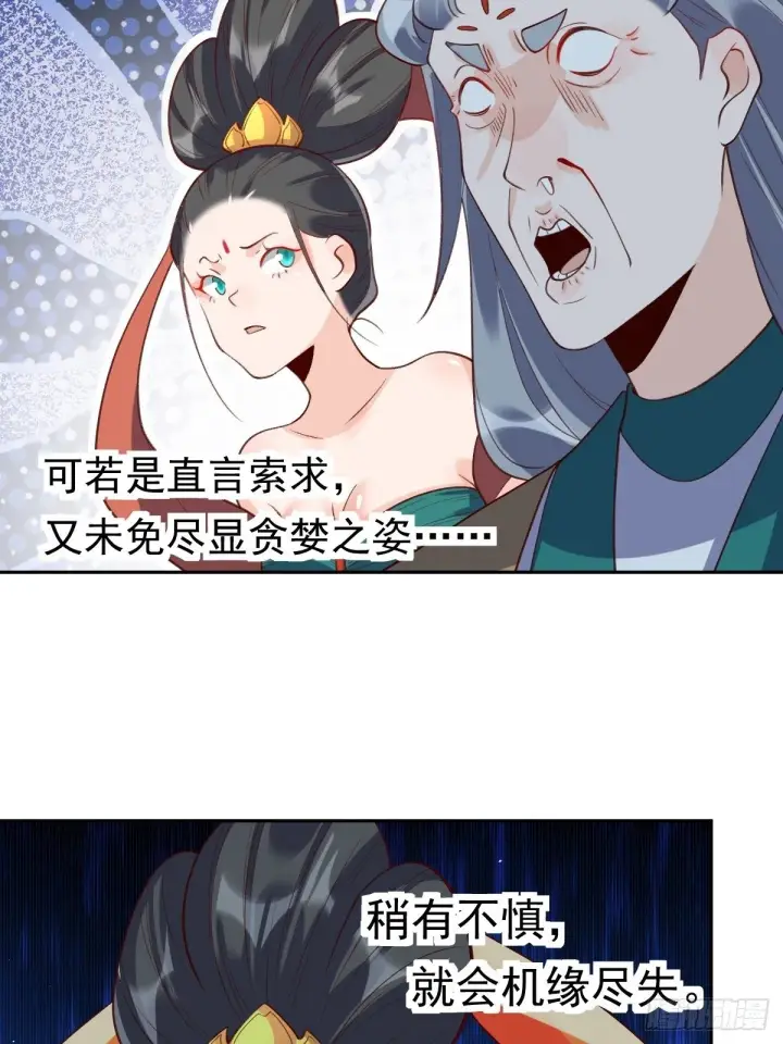 漫画《原来我是修仙大佬》三十七话第23张图