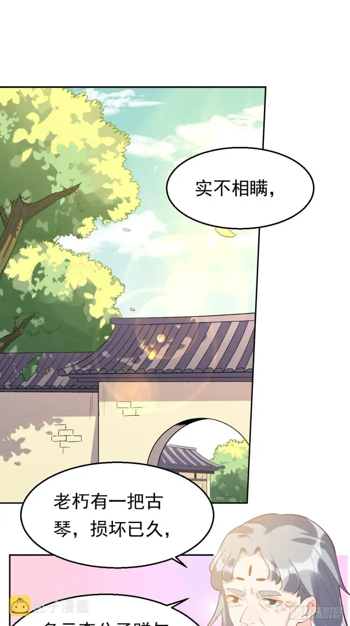 漫画《原来我是修仙大佬》三十七话第26张图