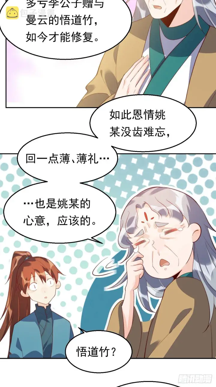 漫画《原来我是修仙大佬》三十七话第27张图