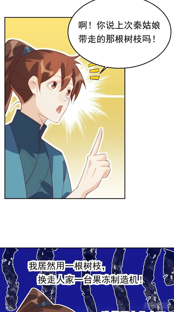 漫画《原来我是修仙大佬》三十七话第28张图