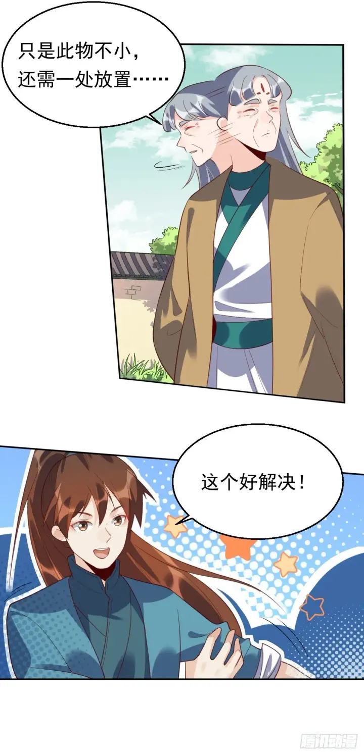 漫画《原来我是修仙大佬》三十七话第3张图