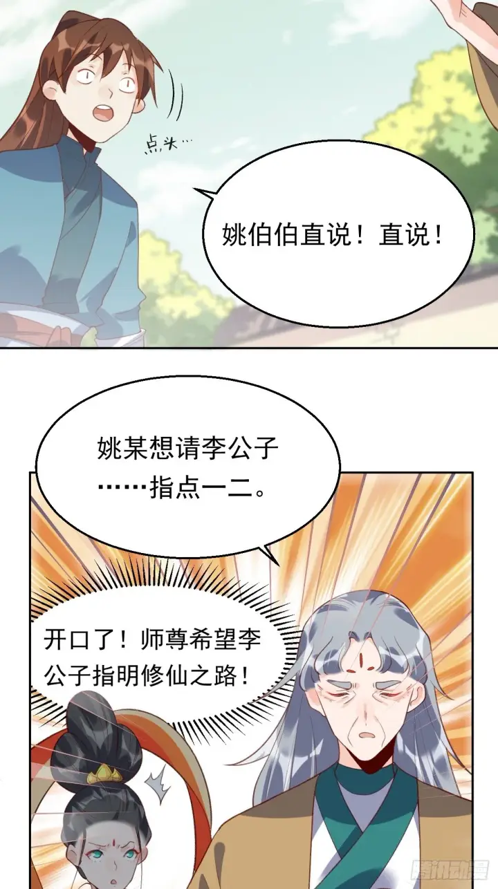 漫画《原来我是修仙大佬》三十七话第30张图