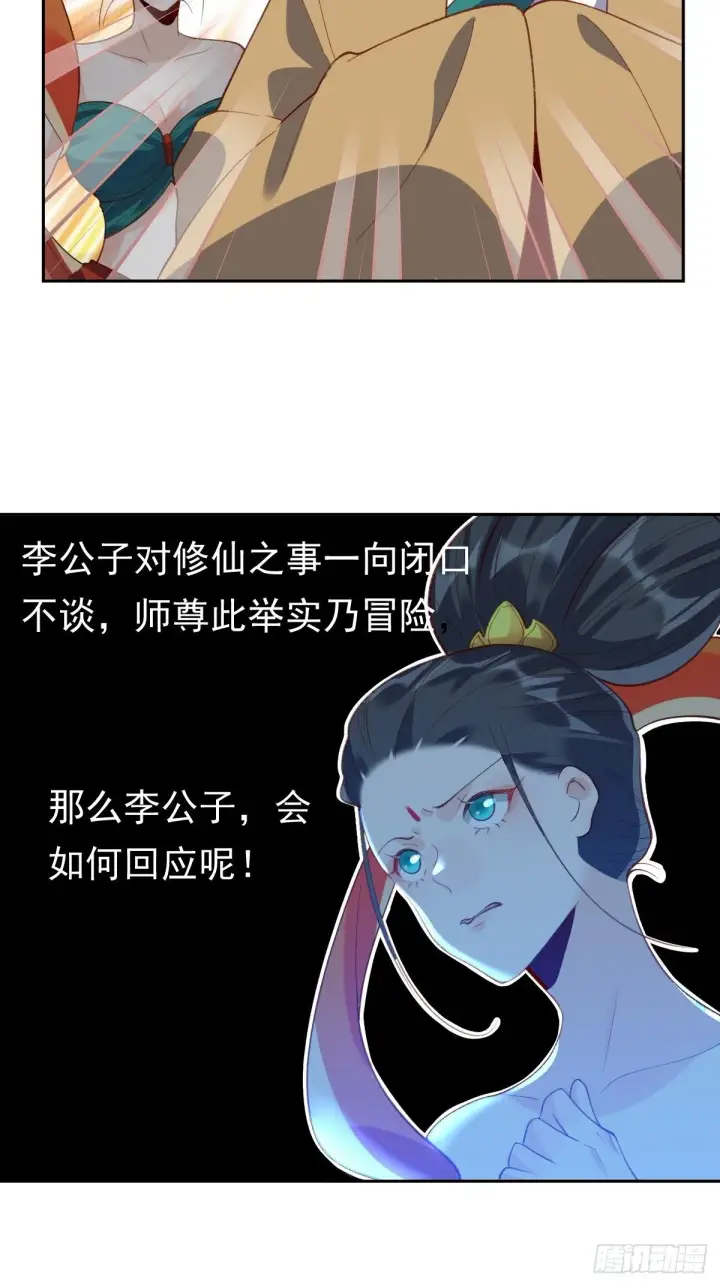 漫画《原来我是修仙大佬》三十七话第31张图