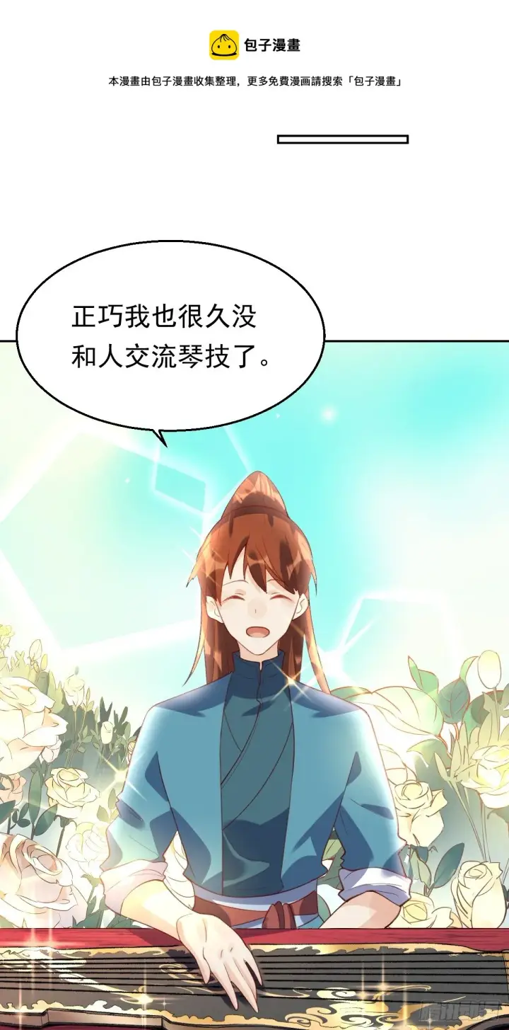 漫画《原来我是修仙大佬》三十七话第33张图