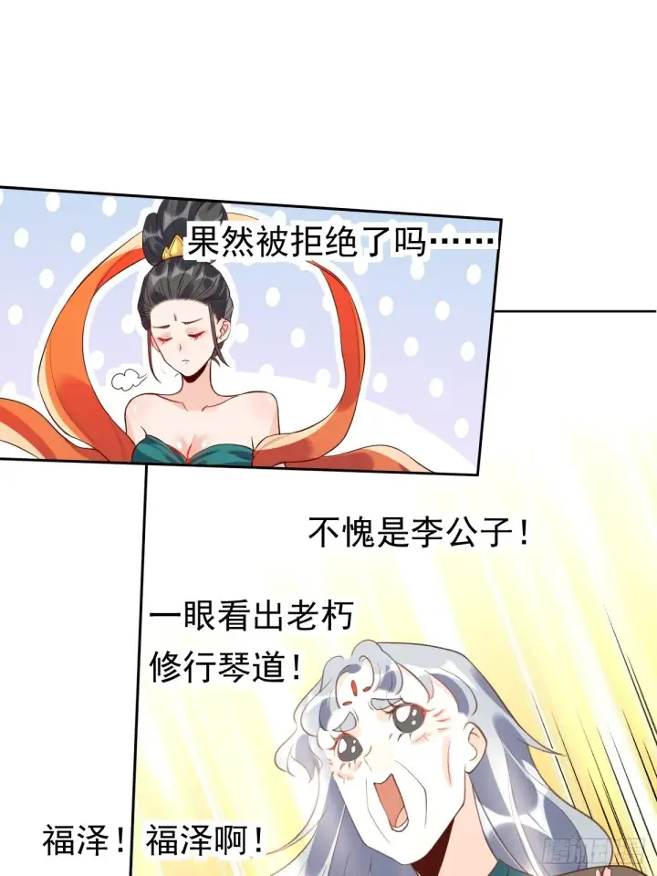 漫画《原来我是修仙大佬》三十七话第35张图