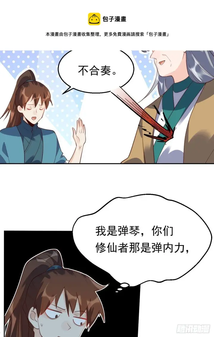 漫画《原来我是修仙大佬》三十七话第37张图