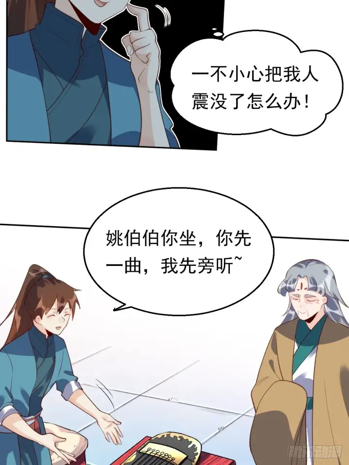 漫画《原来我是修仙大佬》三十七话第38张图