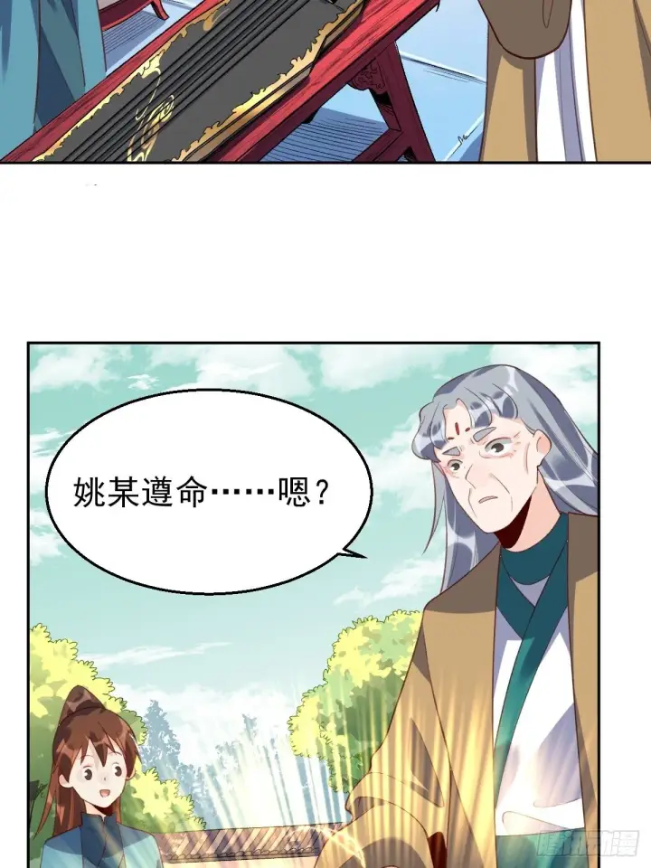 漫画《原来我是修仙大佬》三十七话第39张图