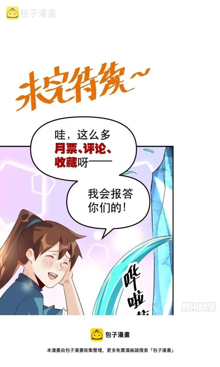 漫画《原来我是修仙大佬》三十七话第41张图