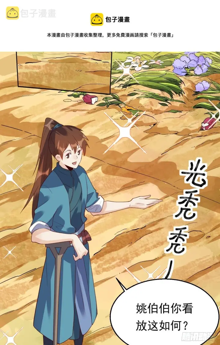 漫画《原来我是修仙大佬》三十七话第5张图