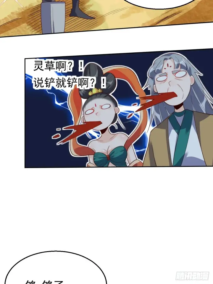 漫画《原来我是修仙大佬》三十七话第6张图