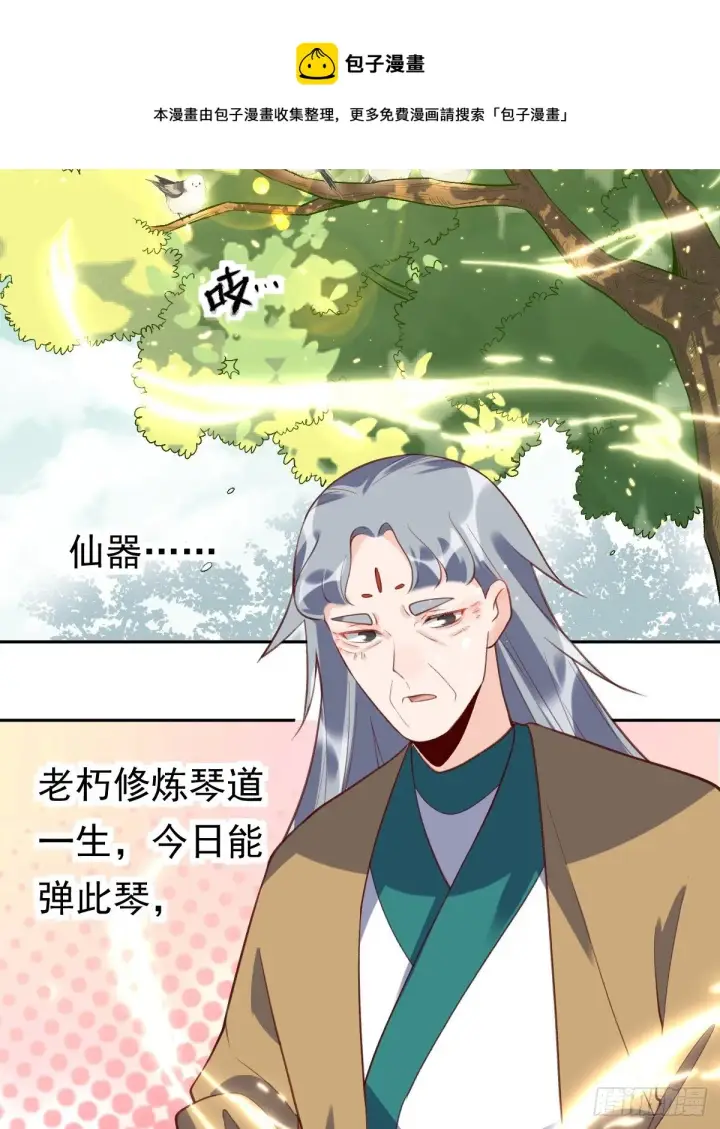 漫画《原来我是修仙大佬》三十八话第21张图