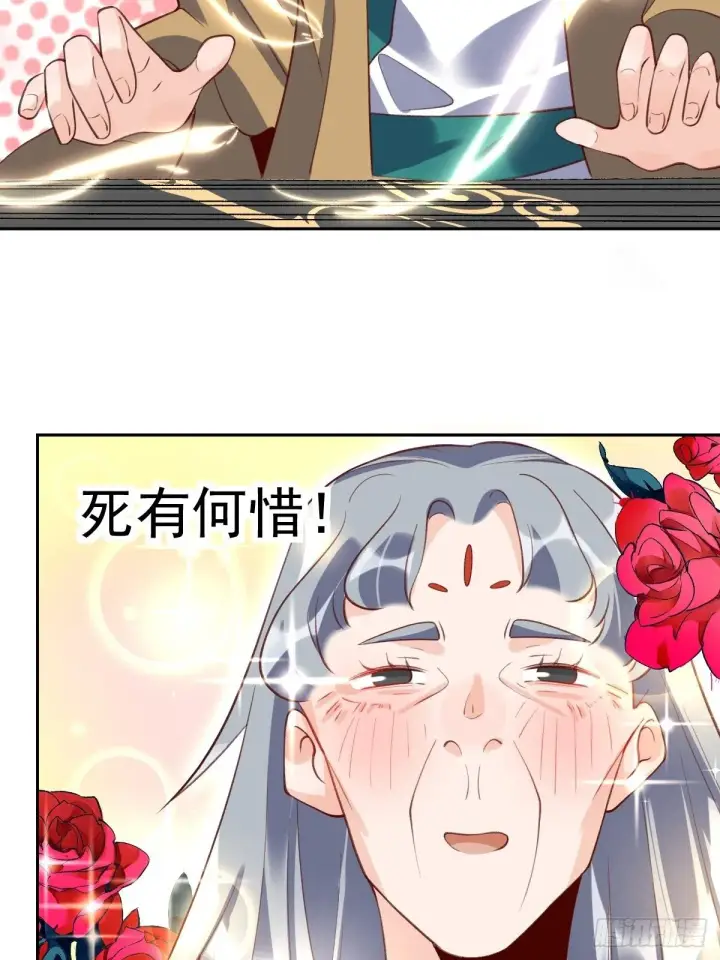 漫画《原来我是修仙大佬》三十八话第22张图