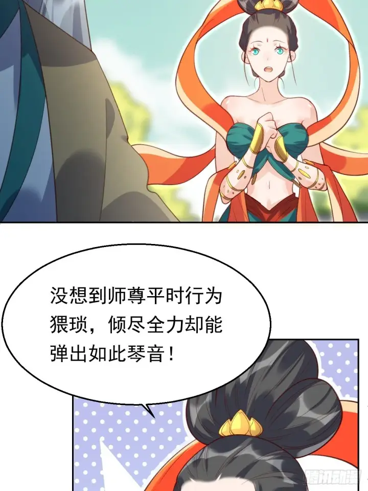 漫画《原来我是修仙大佬》三十八话第24张图