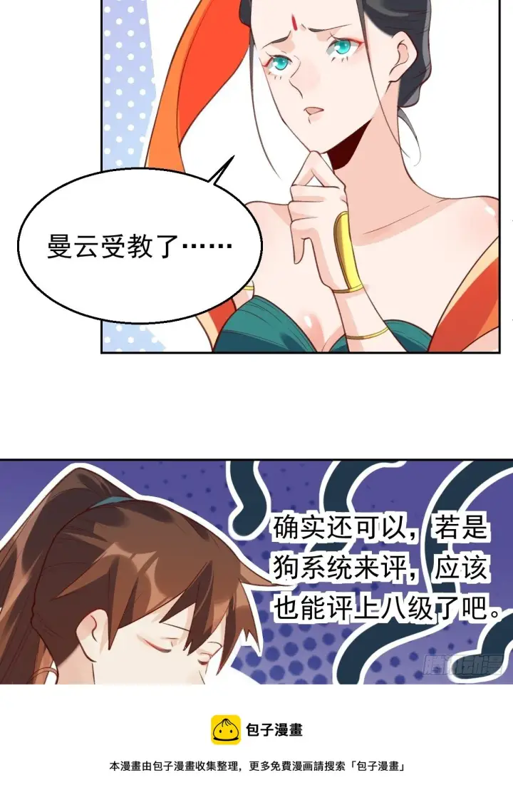 漫画《原来我是修仙大佬》三十八话第25张图