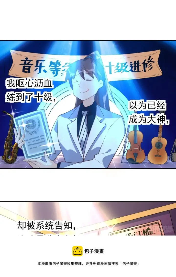 漫画《原来我是修仙大佬》三十八话第29张图
