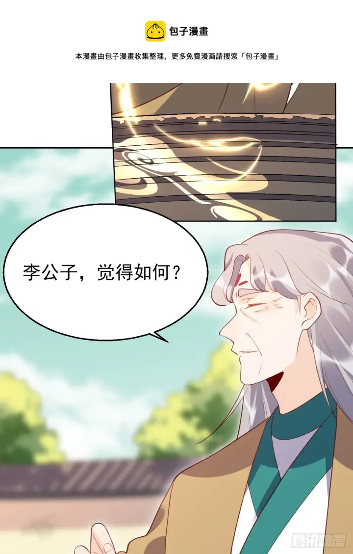 漫画《原来我是修仙大佬》三十八话第33张图