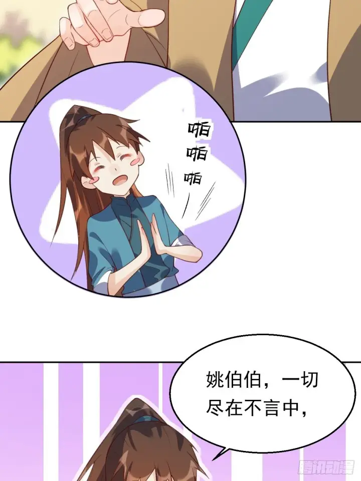 漫画《原来我是修仙大佬》三十八话第34张图