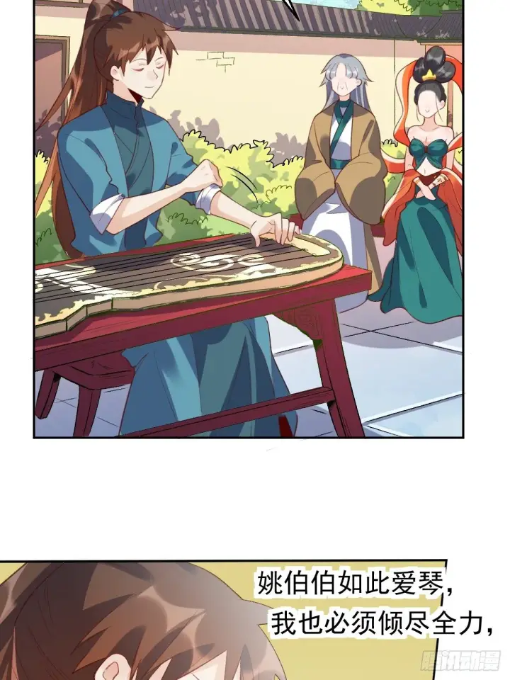 漫画《原来我是修仙大佬》三十八话第36张图