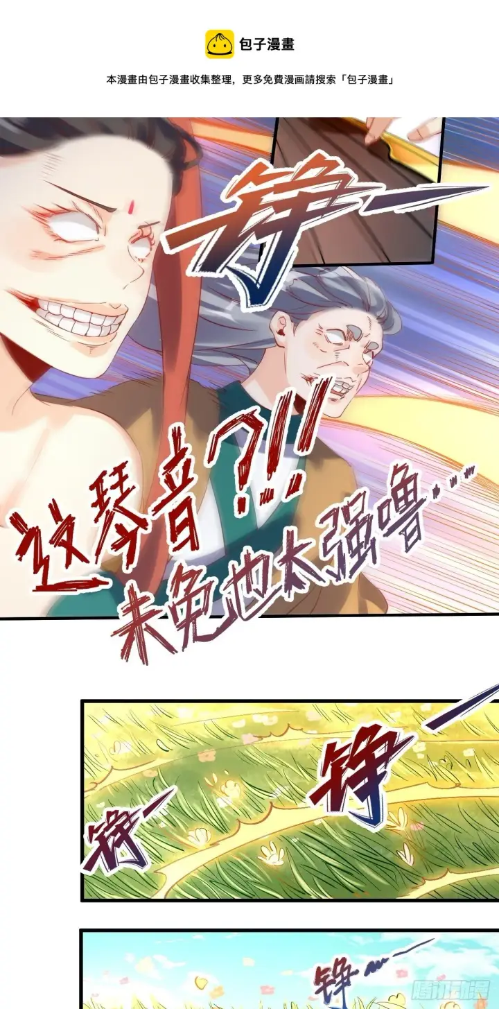 漫画《原来我是修仙大佬》三十八话第41张图