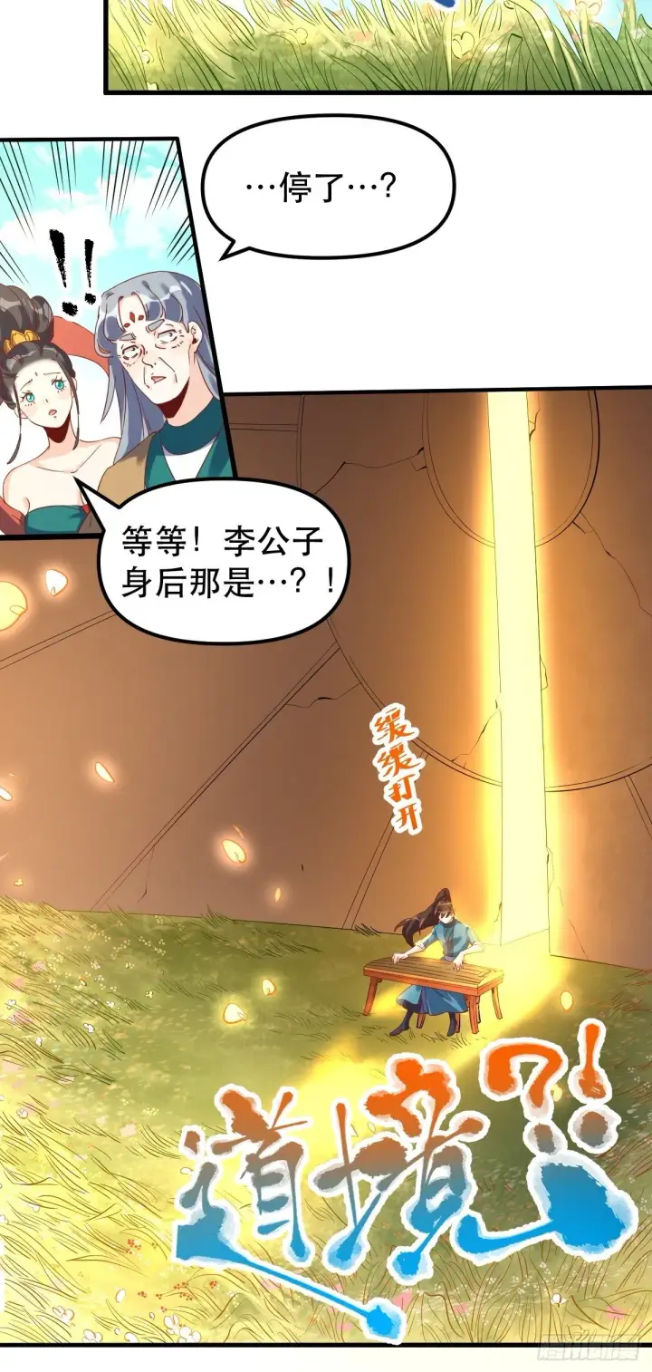 漫画《原来我是修仙大佬》三十八话第42张图