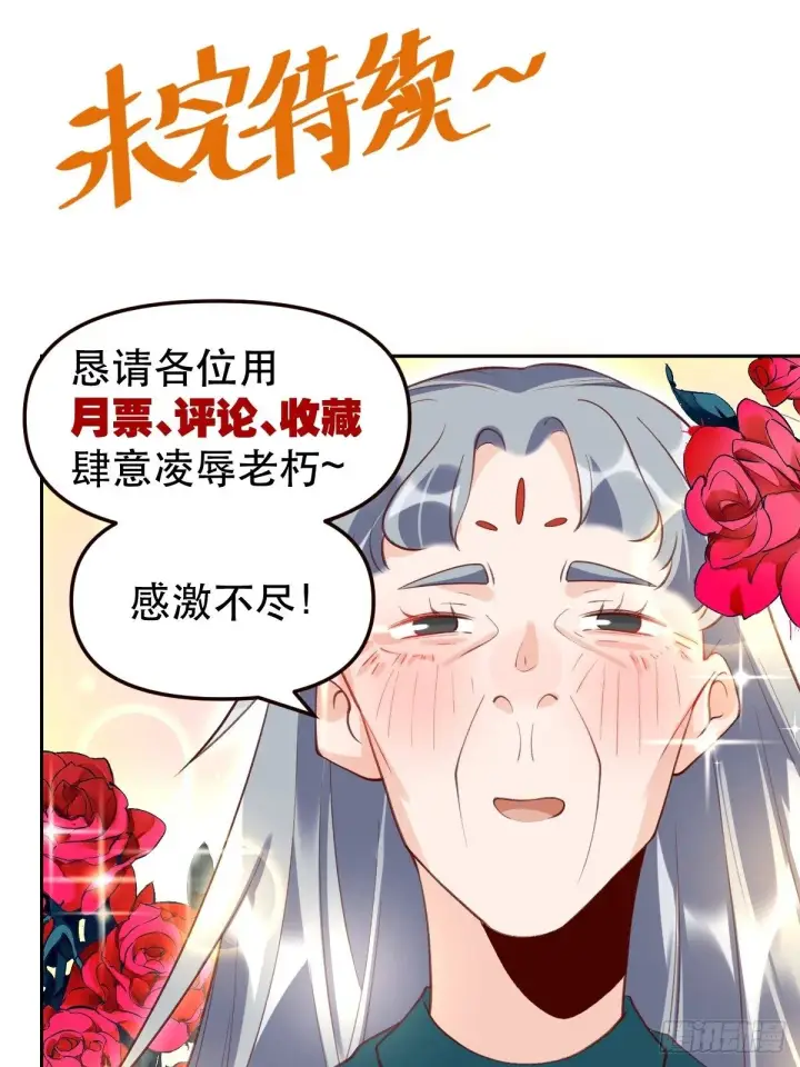 漫画《原来我是修仙大佬》三十八话第43张图