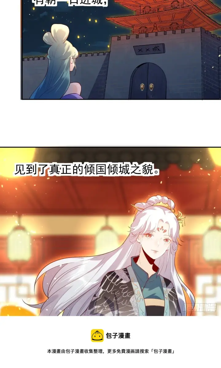 漫画《原来我是修仙大佬》三十八话第5张图