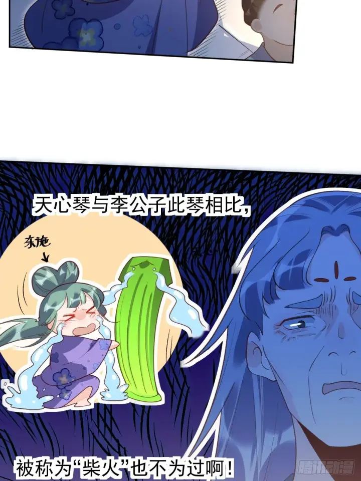 漫画《原来我是修仙大佬》三十八话第8张图