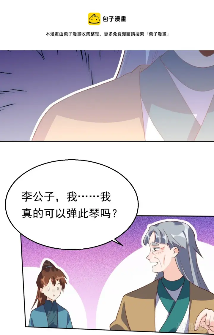 漫画《原来我是修仙大佬》三十八话第9张图