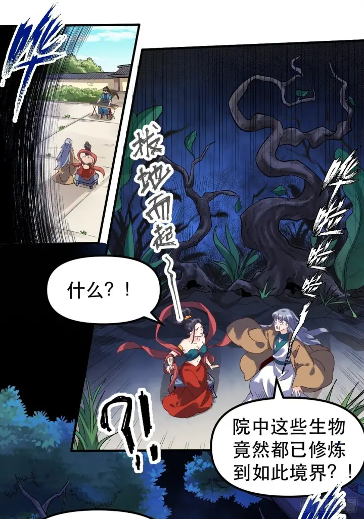 漫画《原来我是修仙大佬》三十九话第10张图
