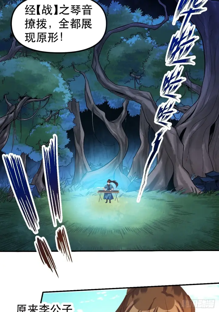 漫画《原来我是修仙大佬》三十九话第11张图