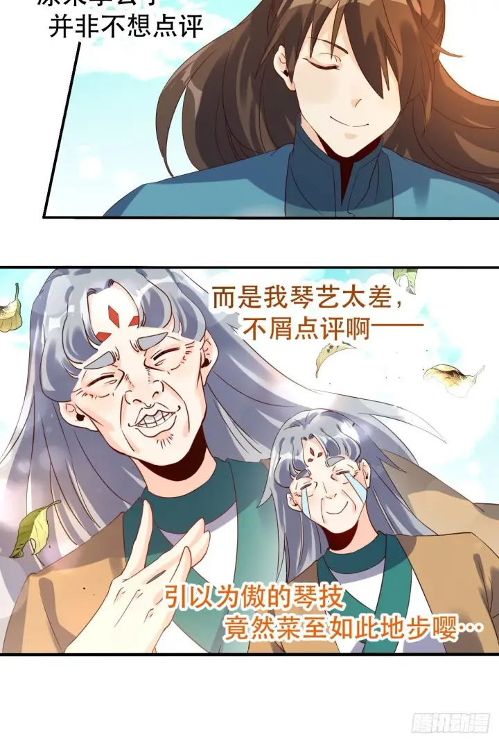 漫画《原来我是修仙大佬》三十九话第12张图