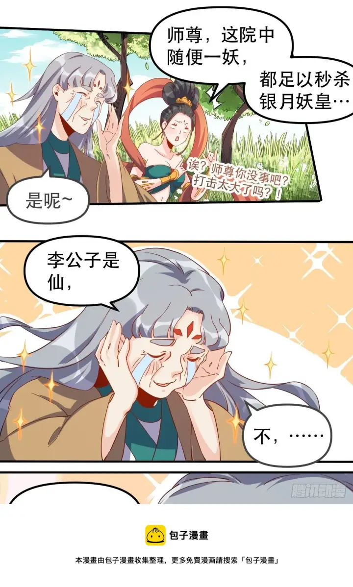 漫画《原来我是修仙大佬》三十九话第13张图