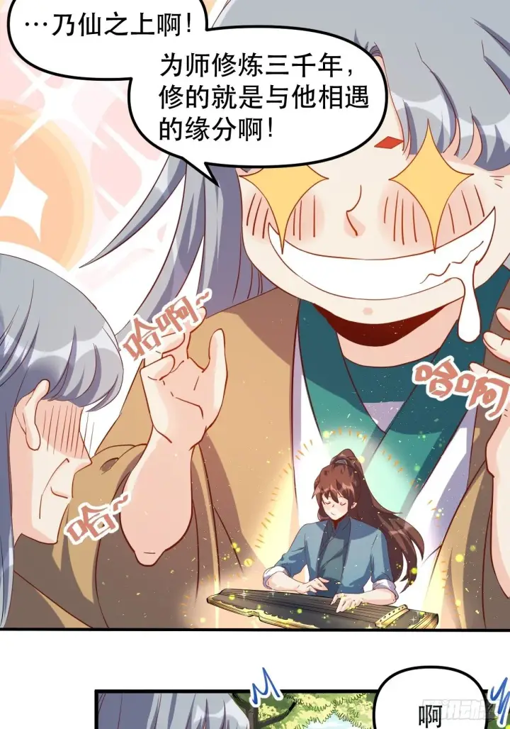 漫画《原来我是修仙大佬》三十九话第14张图