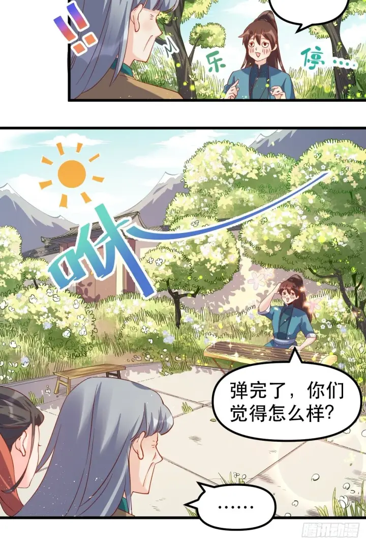 漫画《原来我是修仙大佬》三十九话第15张图