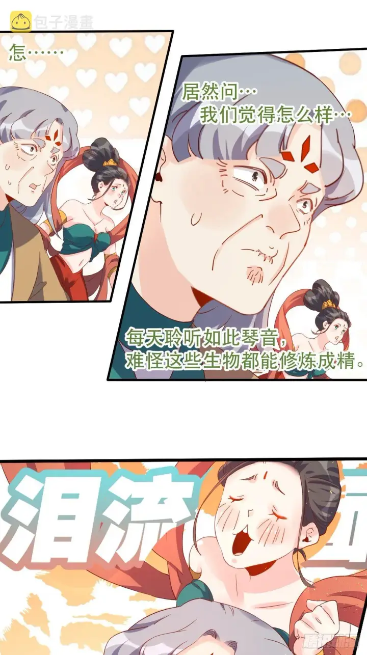 漫画《原来我是修仙大佬》三十九话第16张图