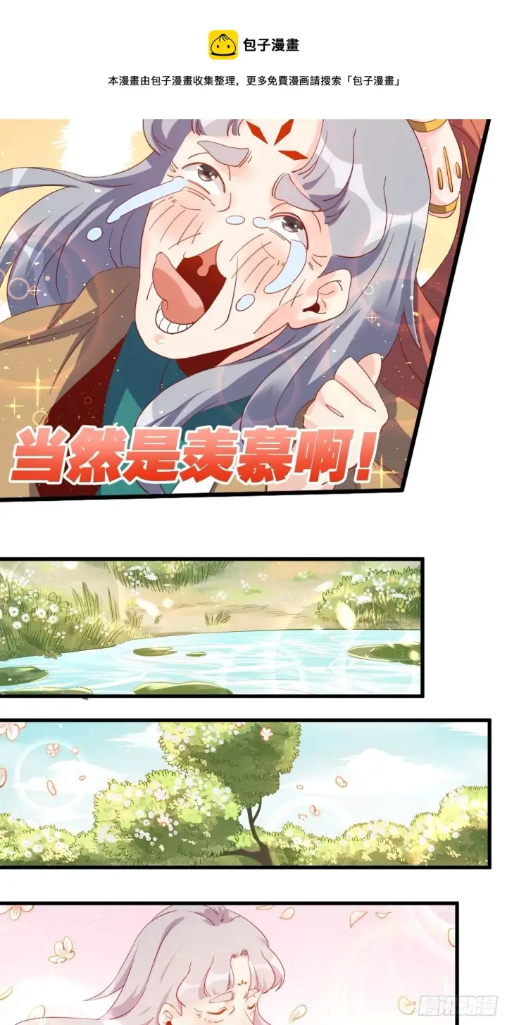 漫画《原来我是修仙大佬》三十九话第17张图