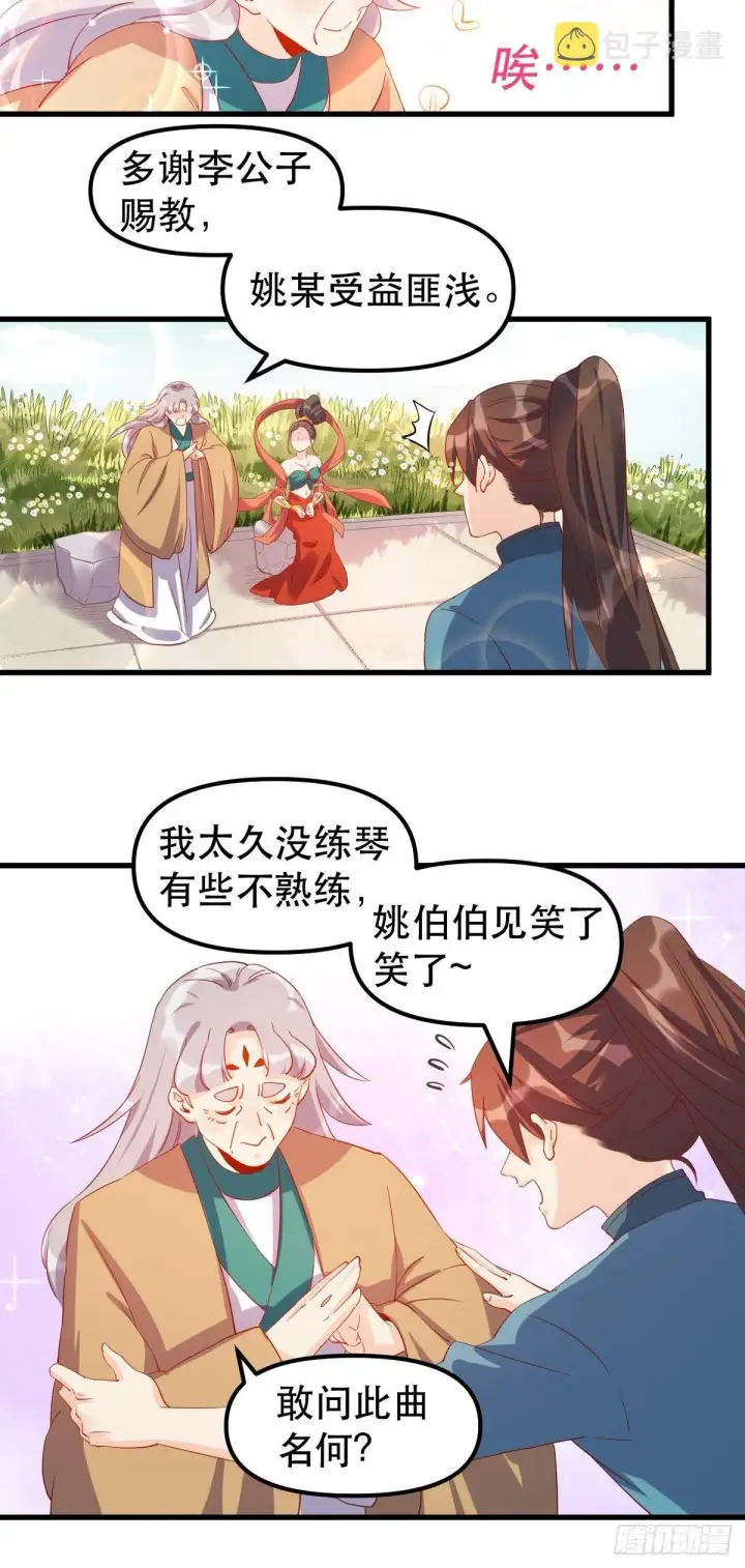 漫画《原来我是修仙大佬》三十九话第18张图